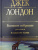 Джек Лондон: Большое собрание рассказов в одном томе