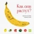 Гибер де: Как они растут?