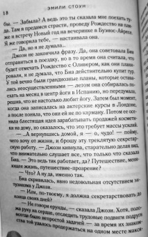 Эмили Стоун: Всегда в декабре