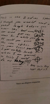 Роберт Грейсмит: Зодиак