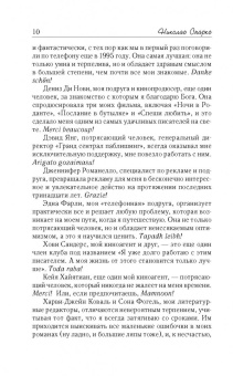 Николас Спаркс: Счастливчик