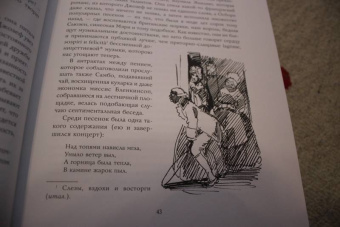 Уильям Теккерей: Ярмарка тщеславия. Роман без героя. В 2-х томах. Том 2