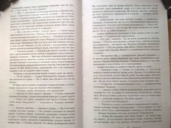 Ирина Котова: Королевская кровь. Чужие боги