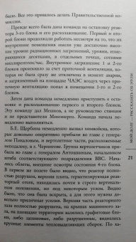 Соловьев, Кудряков, Субботин: Валерий Легасов. Высвечено Чернобылем