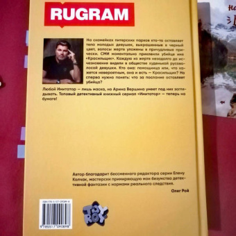 Олег Рой: Имитатор. Увертюра