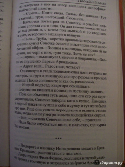 Елена Сильницкая: Последний вальс