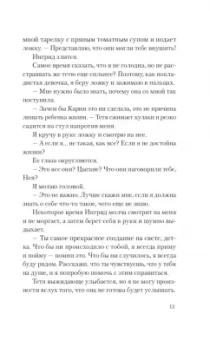 Леа Стенберг: Реннвинд. Проклятие дня