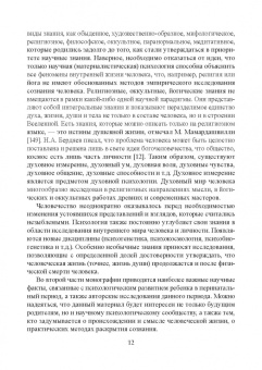 Сергей Корнеенков: Перинатальная психология. Душа, любовь и медитация. Монография
