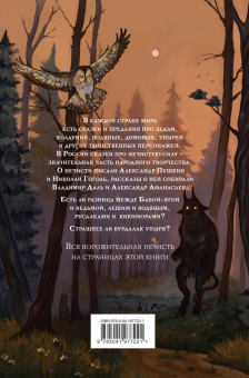 Большая книга нечистой силы