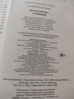 Джо Аберкромби: Полвойны