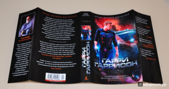 Гарри Гаррисон: К звездам!