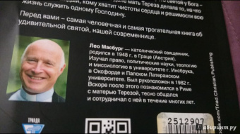 Лео Масбург: Мать Тереза. 50 удивительных историй