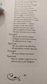 Вега Де: Собака на сене