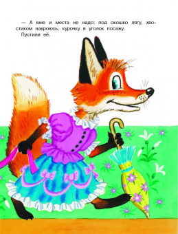 Пермяк, Маршак, Сутеев: Чудо-сказки