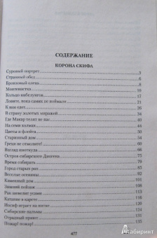 Борис Климычев: Корона скифа. Прощаль