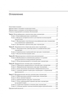 Мирза, Темпест, Фальконе: Рак эндометрия. Диагностика и лечение