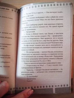 Люк Дженнингс: Убивая Еву 3. Умри ради меня