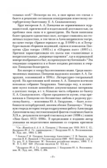 Александр Плещеев: Наш балет (1673–1899). Балет в России до начала XIX столетия