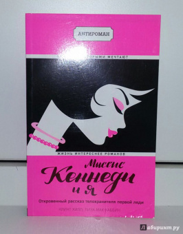 Клинт Хилл: Миссис Кеннеди и я
