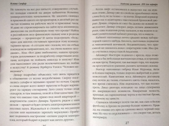 Ясмина Сапфир: Академия целителей. ДТП для варвара. Книга 4