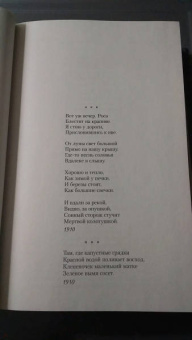 Сергей Есенин: Собрание сочинений в одном томе