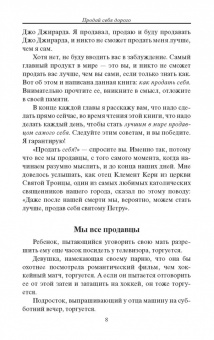 Джо Джирард: Продай себя дорого
