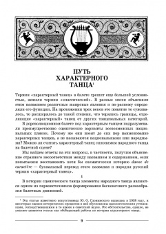Лопухов, Ширяев, Бочаров: Основы характерного танца. Учебное пособие для СПО