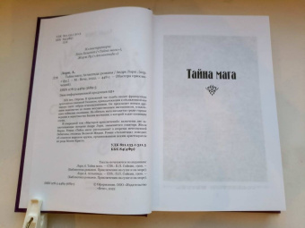 Андре Лори: Тайна мага. Атлантида