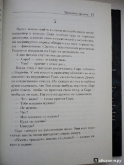 Митч Элбом: Хранитель времени