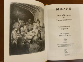 Библия. Книги Ветхого и Нового Заветов