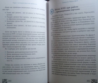 Кац, Гудвин: Таро. Путешествие во времени. Мудрость прошлого в современном прочтении Таро