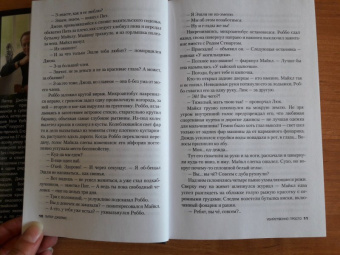 Питер Джеймс: Убийственно просто