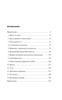 Конрад Лоренц: Агрессия, или Так называемое зло