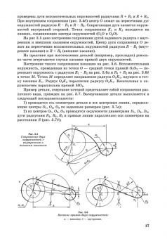 Сорокин, Ольшевский, Заикина: Инженерная графика. Учебник для вузов