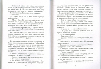 Люси Гордон: Власть над непокорным