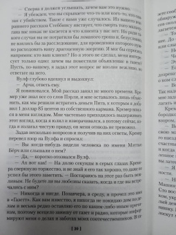 Рекс Стаут: Золотые пауки