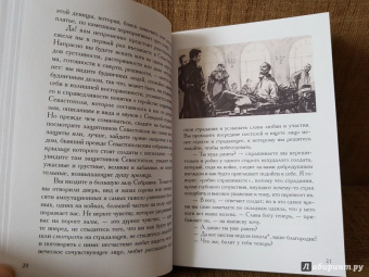 Лев Толстой: Севастопольские рассказы
