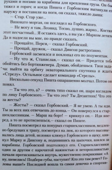 Стругацкий, Стругацкий: Путь на Амальтею. Далекая радуга