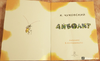 Корней Чуковский: Айболит