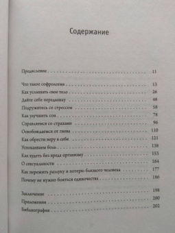 Мишель Фрейд: Примирить душу и тело. Телесные практики для жизни без болезней и стресса