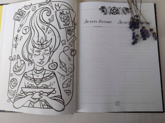 Полина Лопухина: Witch Journal. Ведьмовские практики круглый год