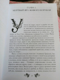 Комарова, Арнаутова: Ворожея бессмертного ярла