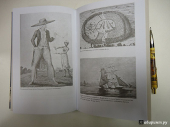 Джордж Доу: История работорговли. Странствия невольничьих кораблей в Антлантике