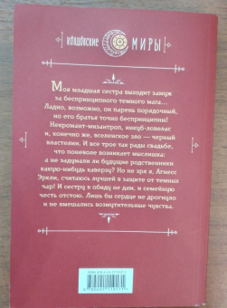 Марина Ефиминюк: Светлым магам вход воспрещен