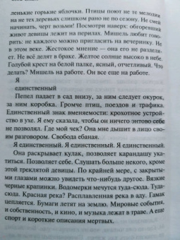 Зэди Смит: Северо-Запад