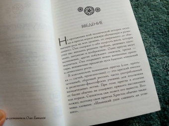 Хольнов, Евтихов, Гэ: Большая книга восточной мудрости. Притчи, афоризмы, истории