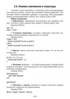 Антон Баланов: Бэкенд-разработка веб-приложений. Архитектура, проектирование и управление проектами.Учебное пособие
