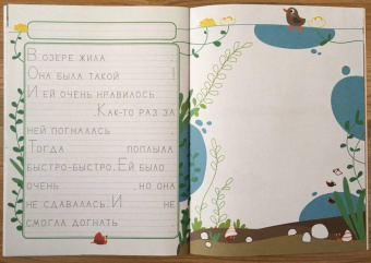 Елена Ульева: Прописи. Выпуск 4. Пишем сказки