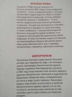 Флоранс Пино: Тайная война микробов