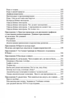 Рик Гаско: Простая Математика для Простых Программистов